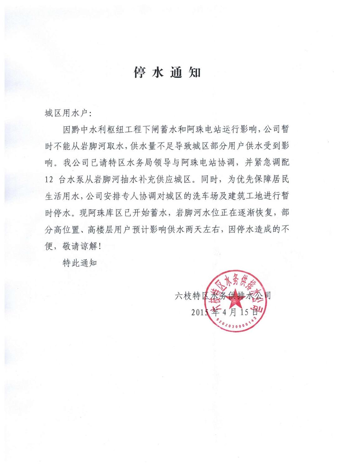 停水通知